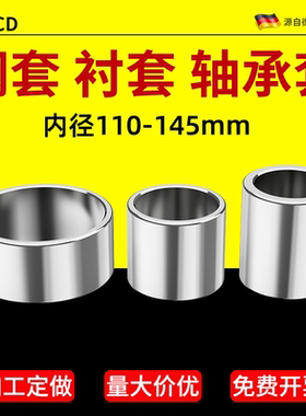 精密轴承钢套衬套隔套内径110 120 130 140 145mm非标定制高硬度