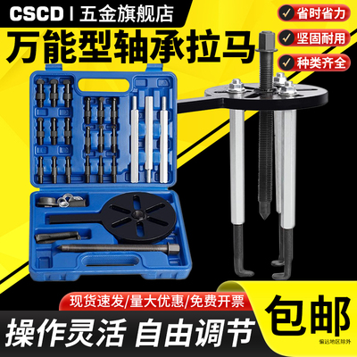 万能拉马拔卸轮滑取出器多功能