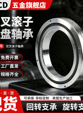 交叉滚子轴承回转支承RB40040支撑40070 45025 50025 50040 50050