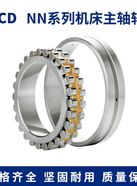 机床轴承NN3026 3028 3030 3032 3034 3036 3038 3040 3044 K W33
