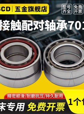自动磨床主轴角接触球轴承7018AC 7018AW 7018CTYNSULP4 P5配对