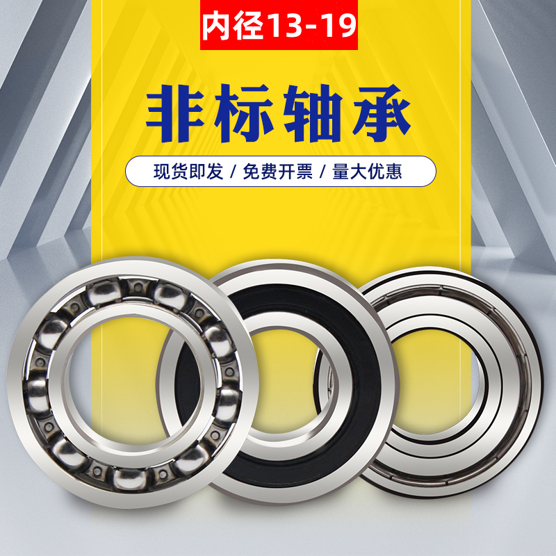 【销量N0.1】轴承大全内径13-19