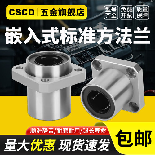方法兰嵌入式引导向直线轴承LMKP