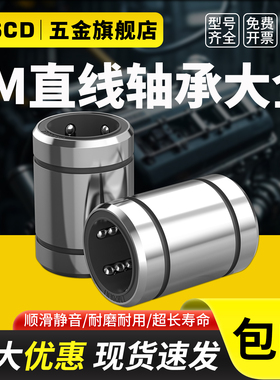 直线滑动轴承LM3 4 5 6 8 10 12 16 20 25 30 35 40 50 60 UU光轴