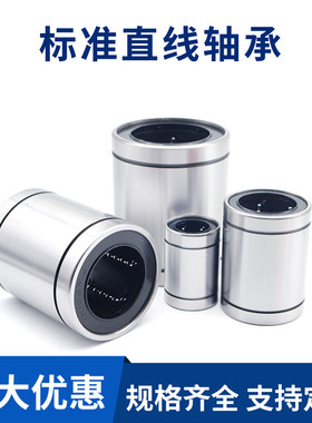 直线滚珠滑动轴承LM LME LMK LMF 4 5 6 8 10 12 13 16 20 25 30