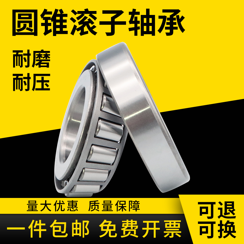 锥形压力轴承内径105--440mm