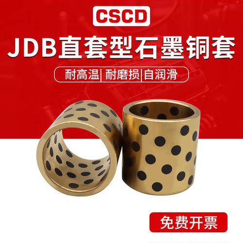 JDB铜套石墨黄铜无油衬套轴承M4