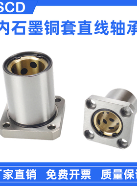 外钢内铜石墨铜套直线轴承LMK8 10 12 16 20 25 30 35 40 50 60UU
