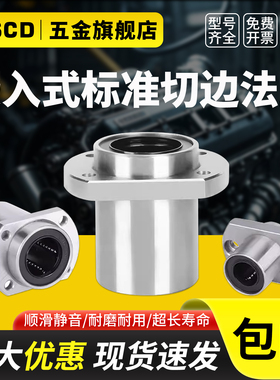 切边法兰嵌入式直线轴承LMHP 8 10 12 13 16 20 25 30 35 40 50UU