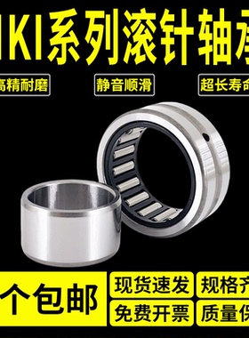 NKI带内圈滚针轴承NKI5/12 5/16 6/12 6/16 7/12 7/16 9/12 9/16