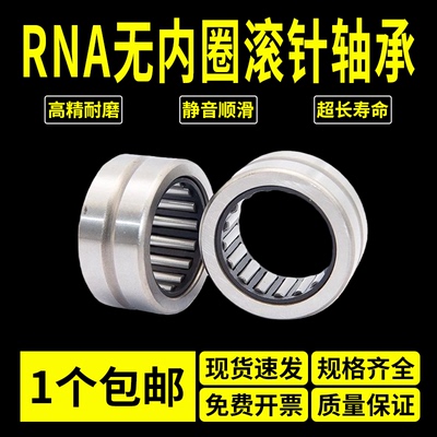 无内圈滚针轴承型号大全RNA6914 6915 6916 6917 6918 6919 6920