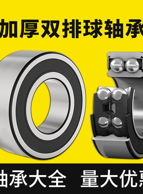 轴承加厚双排球内径10 12 15 17 20 28 30 35 外径19 22 26 30 42