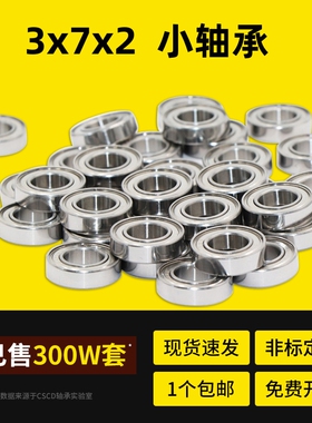 小轴承开式高速轴承 683K 683 618/3 1000083 L-730 内径3*7*2 mm