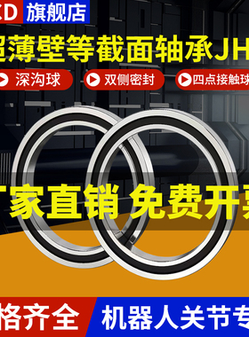 机器人用等截面公制超薄壁轴承JHA10 JHA15 JHA17CL0 XLO双面密封