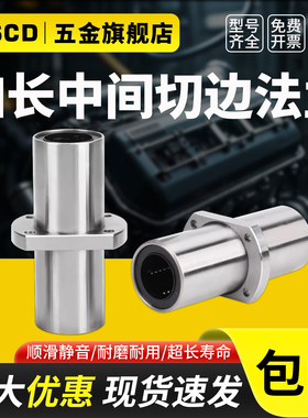 加长中间切边法兰直线轴承LMHC6 10 12 16 20 25 30 35 40 LUU