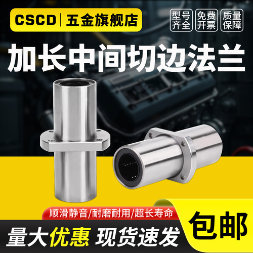 加长中间切边法兰直线轴承LMHC6 10 12 16 20 25 30 35 40 LUU