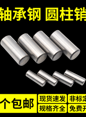 滚针圆柱销12 14 15 16 18 20 25mm实心销子滚柱轴承钢定位销圆柱
