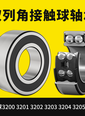 双列角接触球轴承双排球3200 3201 3202 3203 3204 3205 3206 ATN