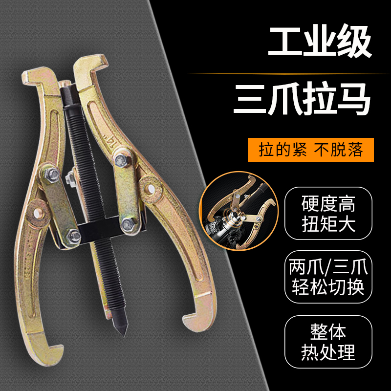 三爪拉马多功能万能拆轴承取出器
