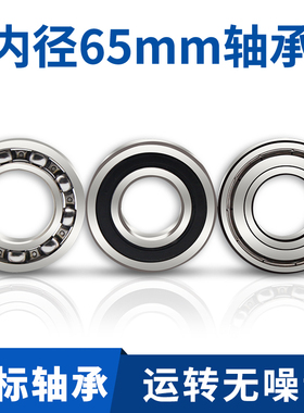 大轴承内径65mm非标轴承型号大全外径85 90 100 120 140 160深沟