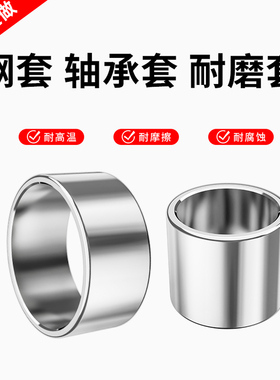 轴套钢套轴承内销套衬套定制大全耐磨导套隔套钻套内径3 5 6 8 10