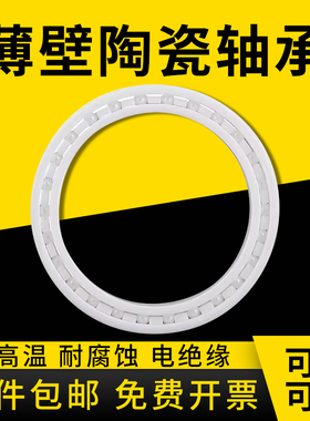 陶瓷轴承16000 16001 16002 16003 16004 16005 16006 16007 CE