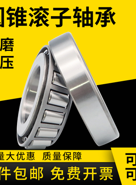 圆锥滚子压力轴承30205大全30206锥形30208锥度207方向768906斜珠
