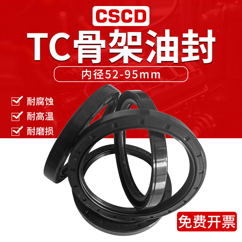 骨架油封密封圈水封内径52-95mm图片