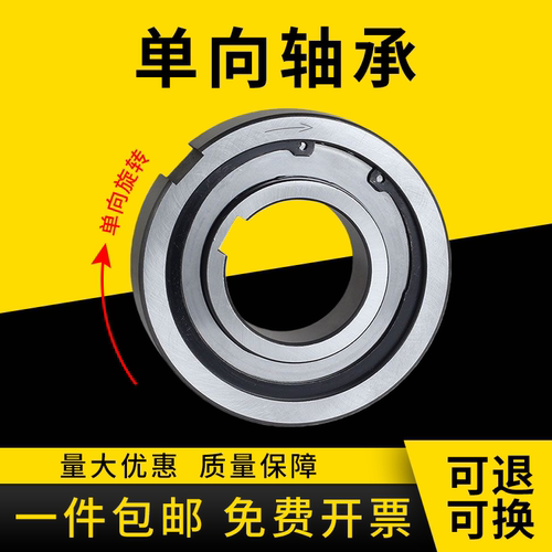 单向运转
