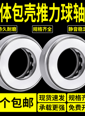 平面压力推力球包壳轴承一体型号大全止推端面内径8 10 12 15 20