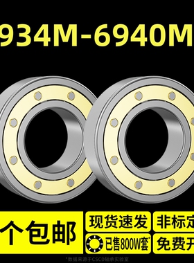薄壁轴承型号大全铜保6934M 6936M 6938M 6940M 滚珠轴承