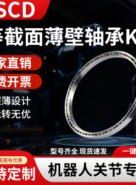 等截面薄壁轴承KG070 075 080 090 100 110XP0 AR0 CP0机器人专用