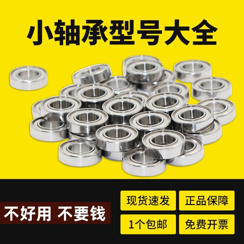 微型小轴承大全高速静音内径1-12