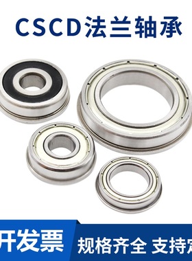 小型轴承F6800 F6801 F6802 F6803 F6804 F6805 F6806 ZZ带边轴承