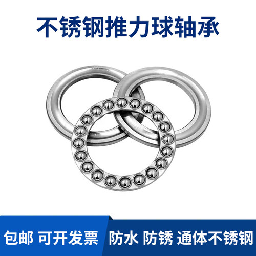 不锈钢推力球压力轴承