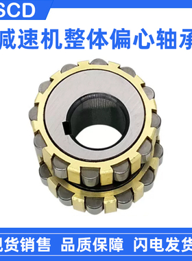 减速机整体偏心轴承90752307K 100752307K 130752307K 150752307K