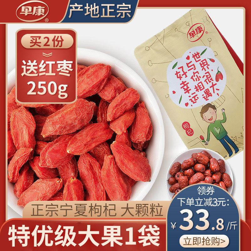 枸杞子宁夏正宗 宁夏正宗枸杞特级 宁夏枸杞干中宁苟杞子免洗250g