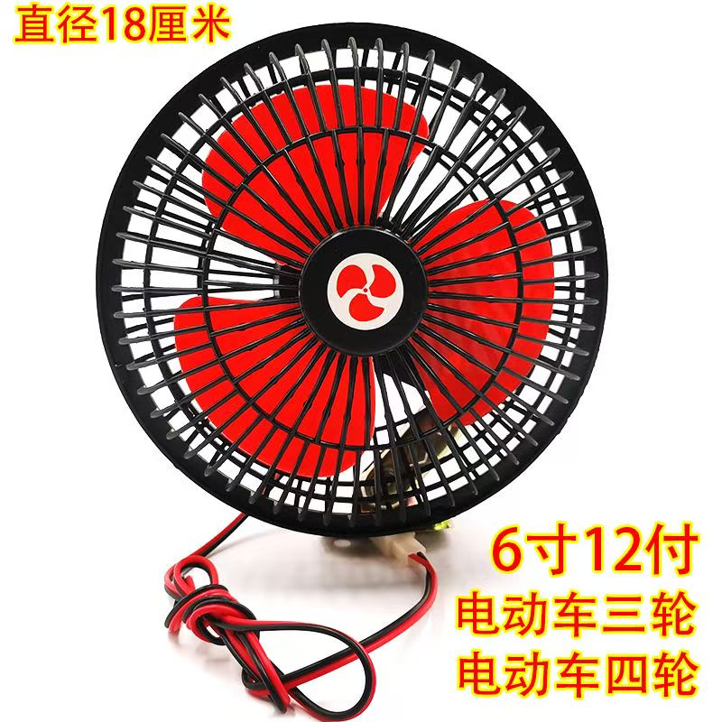 帶開關風力強勁6寸12V自動搖頭