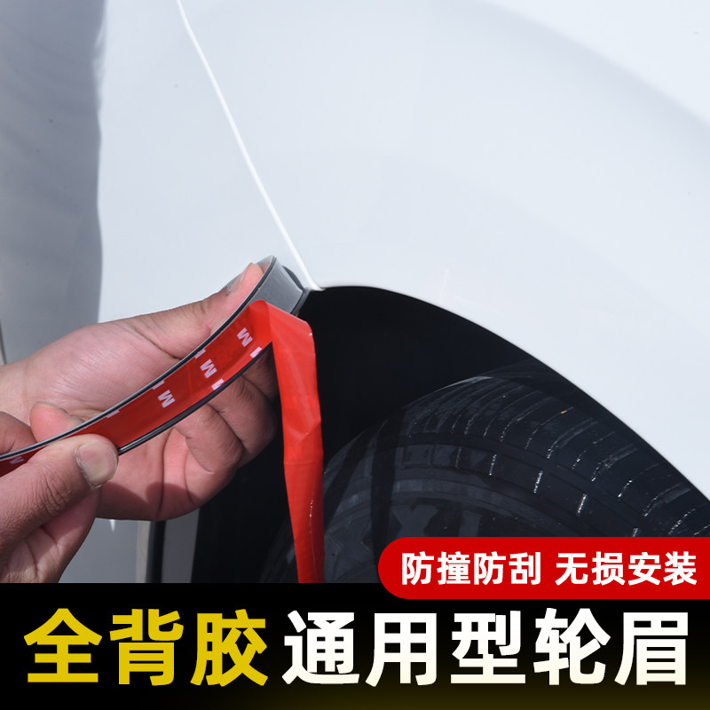 通用款轮眉轮毂装饰条防撞免打孔