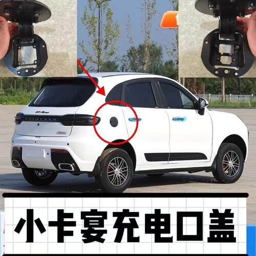 保时捷四轮小卡宴充电口盖外观件底配件充电盖防水防尘