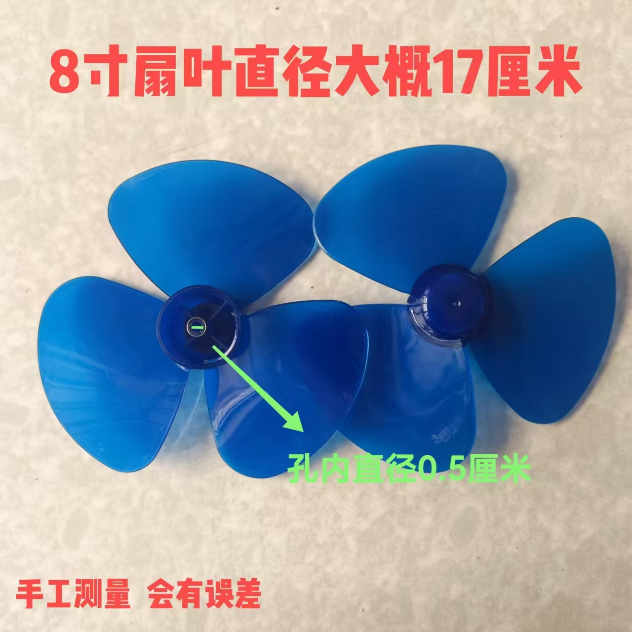 通用型10寸8寸6寸速发塑料叶子电风扇扇叶自换自修