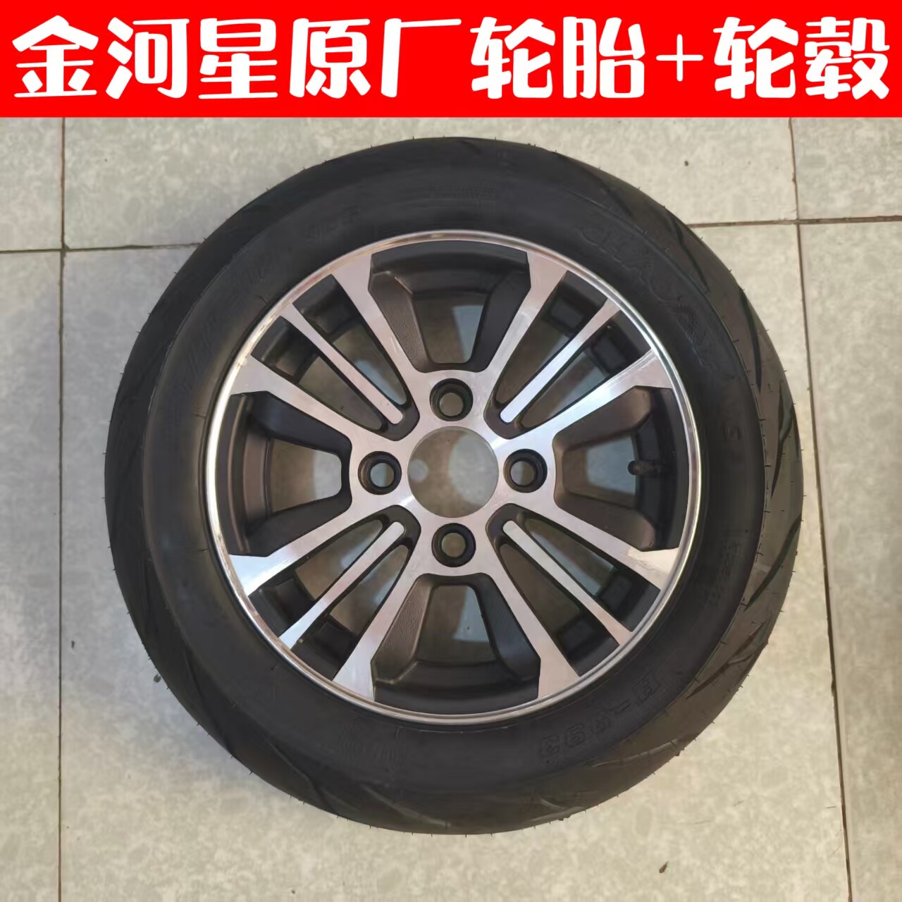 金河星三轮车配件金河星三轮车轮圈正品加厚轮毂原厂后轮改装