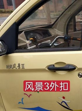 时风电动三轮车风景3外拉手电动轿车D501/D503门外扣208外把手