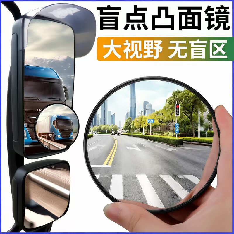 大客车货车倒车镜大号特大号盲区辅助后视镜高清广角倒车小圆镜