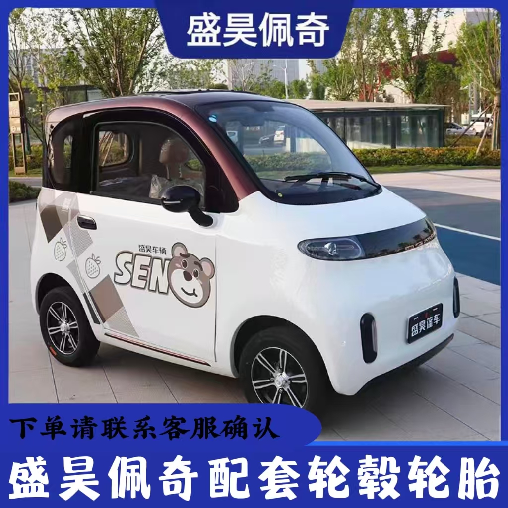 盛昊佩奇真空胎铝合金轮毂钢圈电动三四轮135/70R12真空轮胎