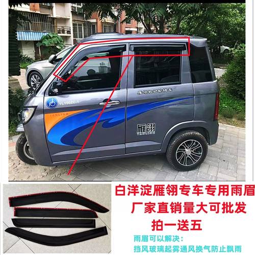 三轮车车窗晴雨挡雨眉白洋淀雁翎