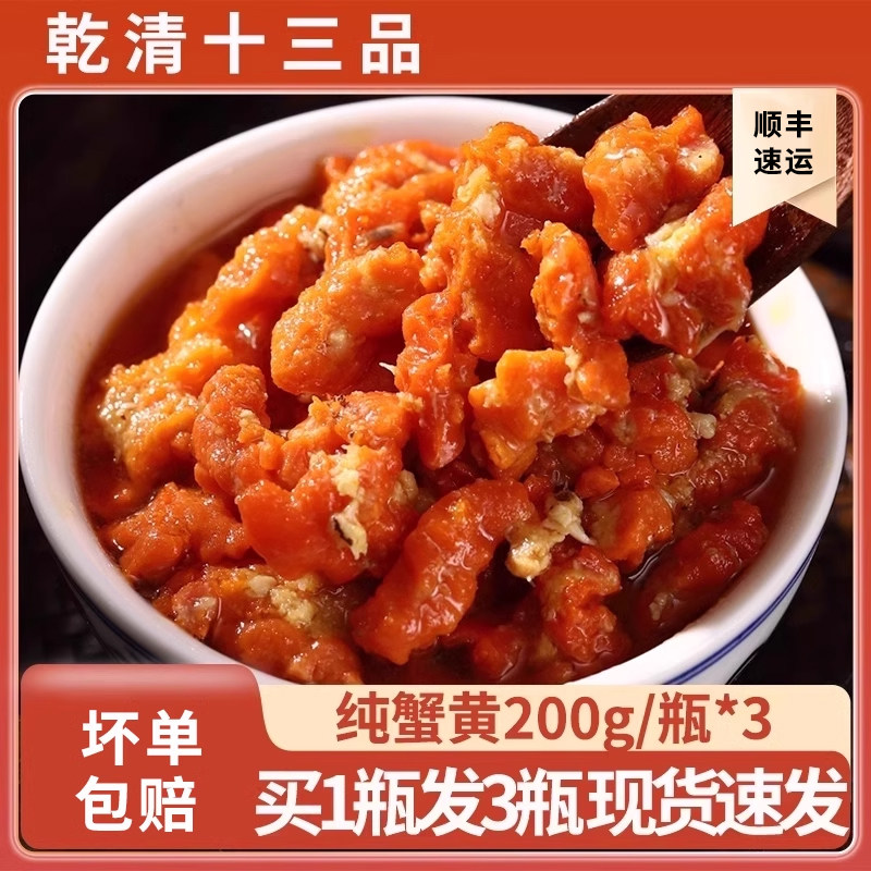 正宗蟹黄酱秃黄油拌饭即食蟹肉酱罐头蟹膏螃蟹酱蟹粉酱蟹黄油200g