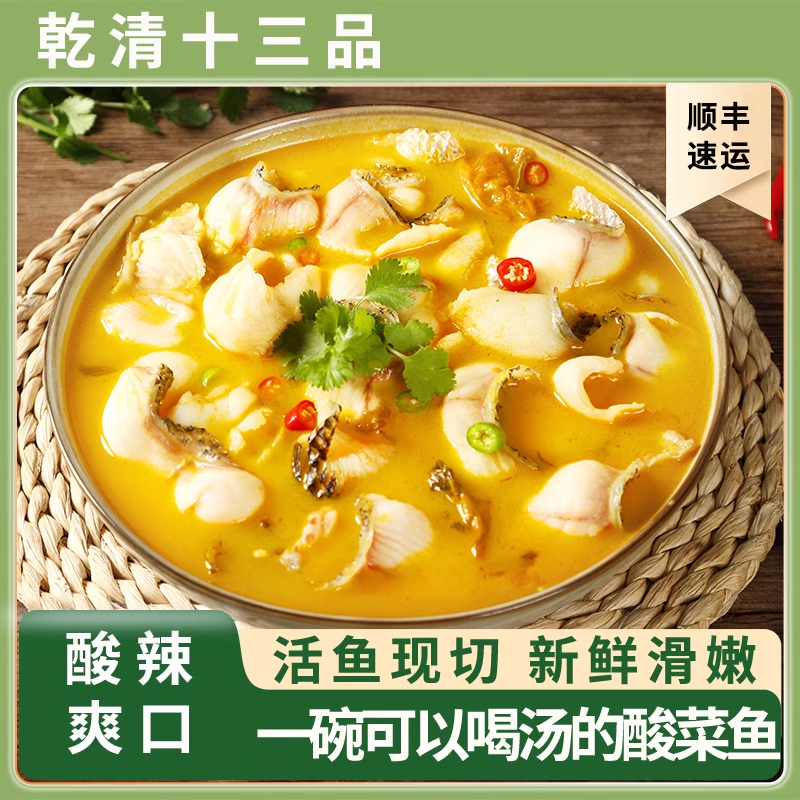 金汤酸菜鱼半成品黑鱼