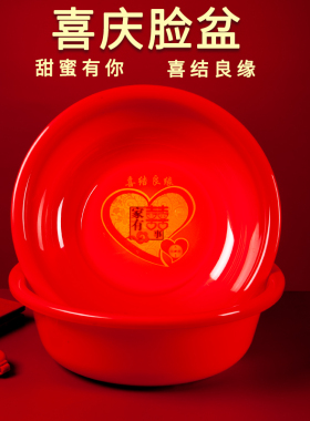 婚庆用品喜庆喜事盆红色洗脸盆圆形洗脚盆婴儿洗澡盆