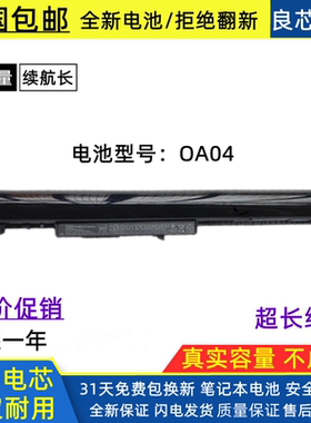 全新HP惠普 TPN-C116/C117/F112/F113/F114/F115,OA04笔记本电池